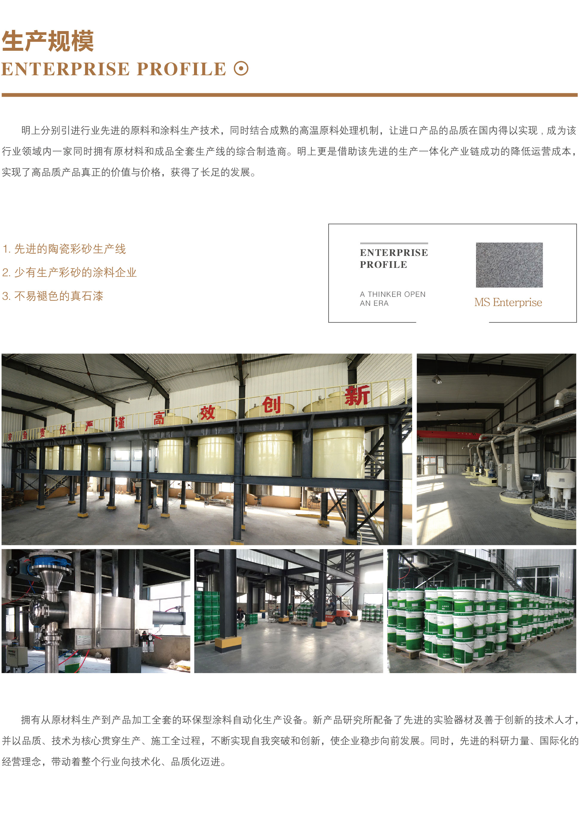 2020網(wǎng)站-企業(yè)簡(jiǎn)介－生產(chǎn)規(guī)模-02